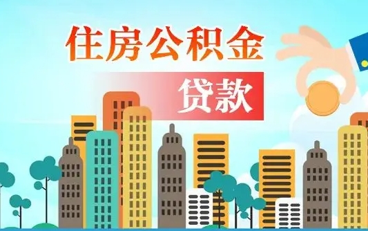 昌邑提取公积金找人代办（代取公积金需要本人去嘛）